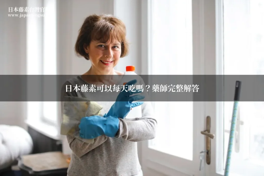 日本藤素可以每天吃嗎藥師解答